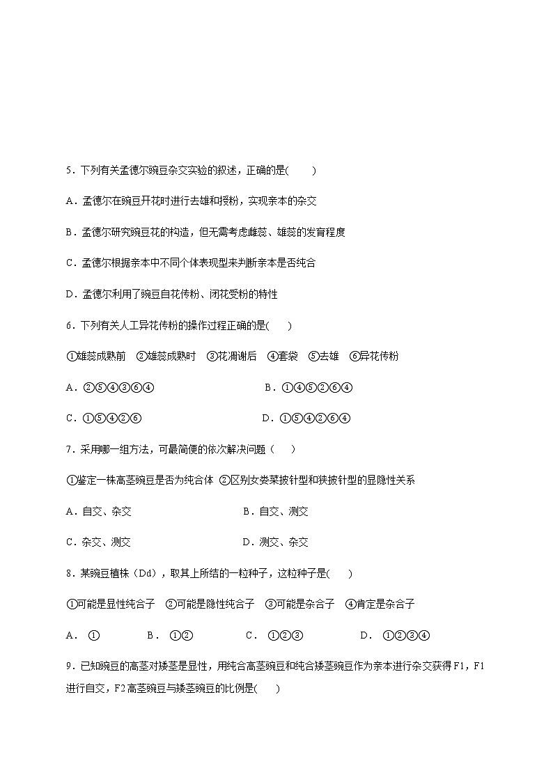 2020-2021学年陕西省西安市长安区第一中学高二上学期期中考试生物（文）试题 Word版第2页