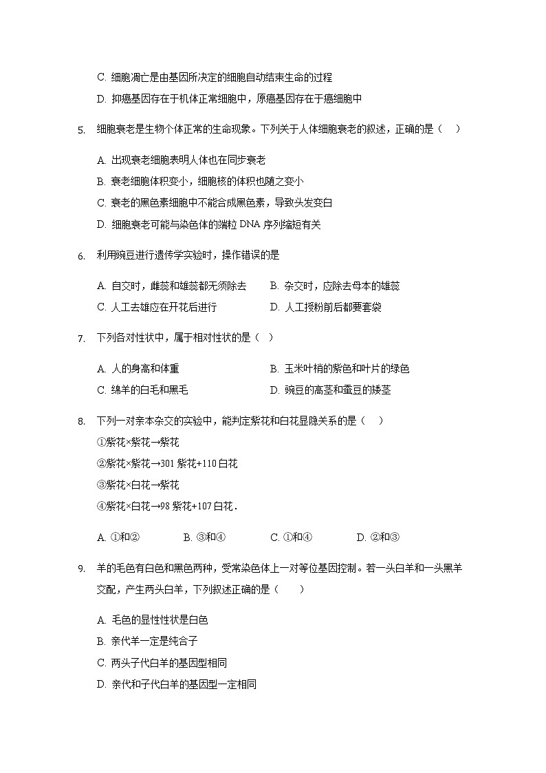 2020-2021学年新疆石河子第二中学高二上学期第一次月考生物（文）试题 Word版02