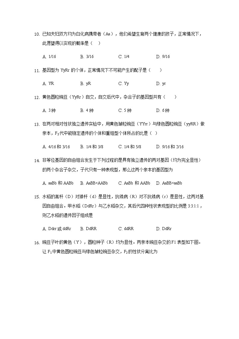 2020-2021学年新疆石河子第二中学高二上学期第一次月考生物（文）试题 Word版03