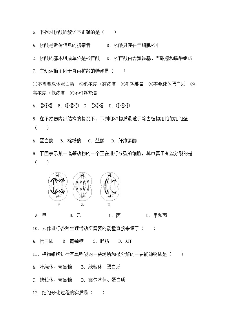 2020-2021学年云南省峨山彝族自治县第一中学高二上学期期中考试生物（文）试题 Word版02