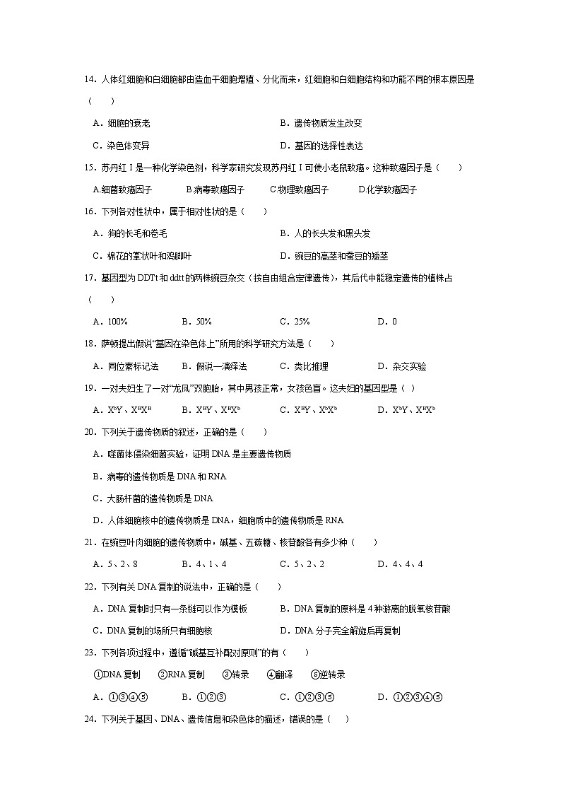 2020-2021学年云南省水富县云天化中学高二下学期期中考试生物（文）试题 word版第3页