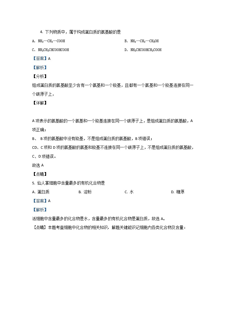 2020-2021学年云南省玉溪市峨山彝族自治县一中高二上学期期中考试生物（文）试题 解析版第2页