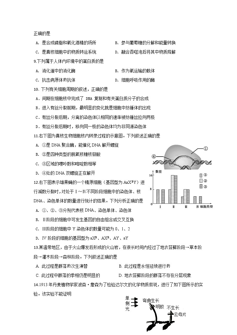 2020-2021学年浙江省宁波市北仑中学高二上学期期中考试生物（学考）试题 Word版02