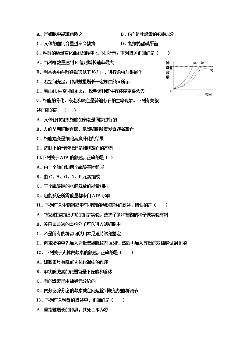 2020-2021学年浙江省瑞安中学高二上学期期中测试生物试题（学考） Word版02
