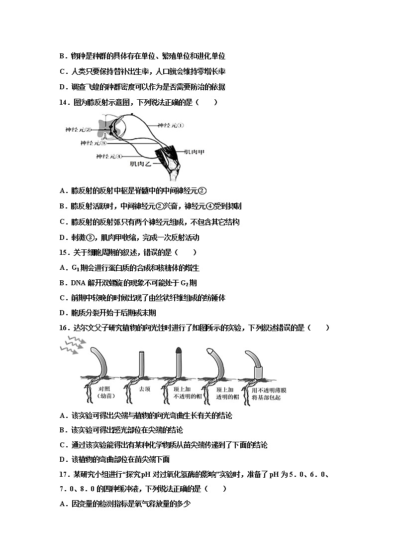 2020-2021学年浙江省瑞安中学高二上学期期中测试生物试题（学考） Word版03