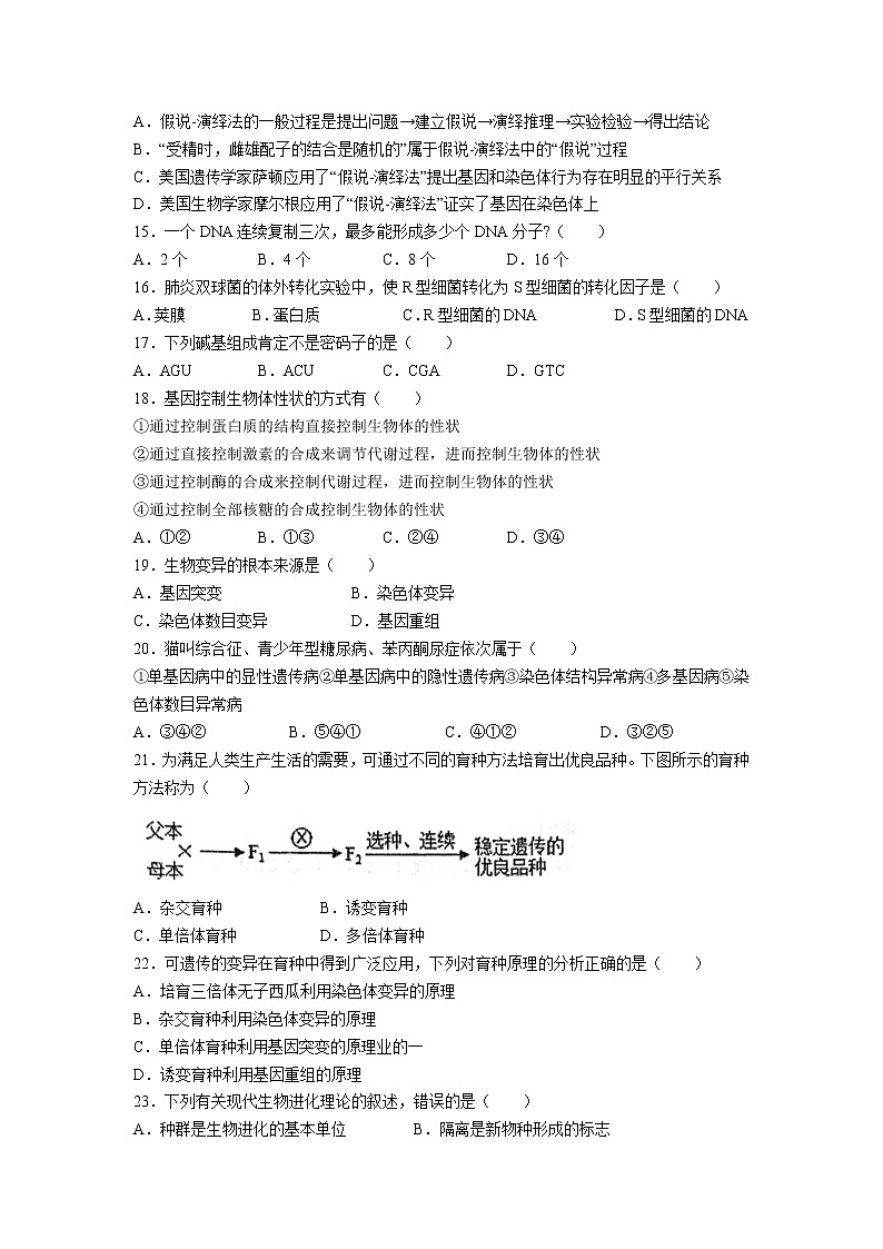 2021-2022学年甘肃省天水市高二下学期6月第一次学考模拟生物试题第3页