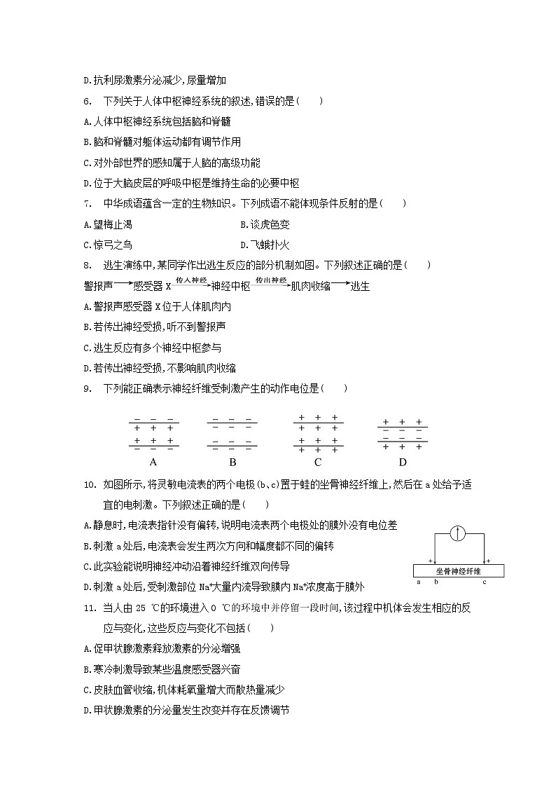 2021-2022学年广西桂林市第十八中学高二上学期期中考试生物（文）试题（Word版）02