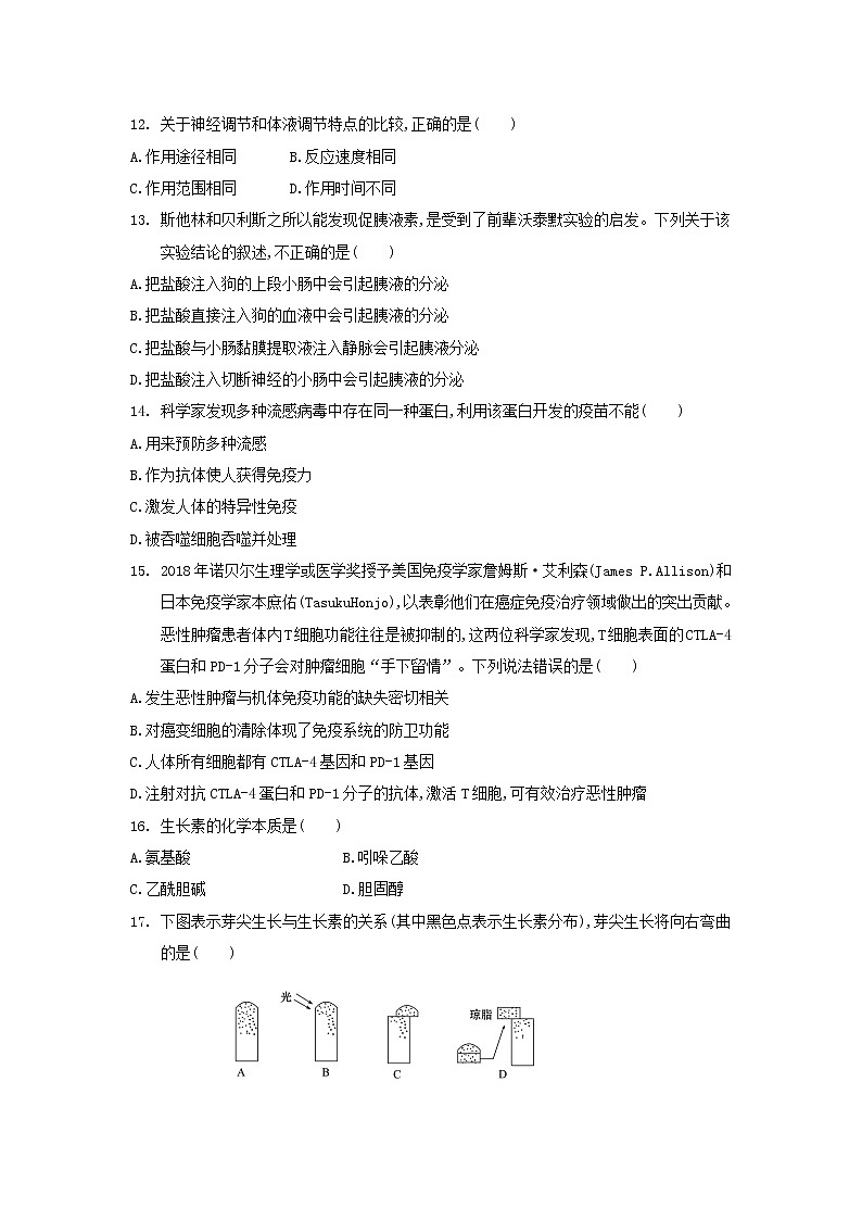 2021-2022学年广西桂林市第十八中学高二上学期期中考试生物（文）试题（Word版）03