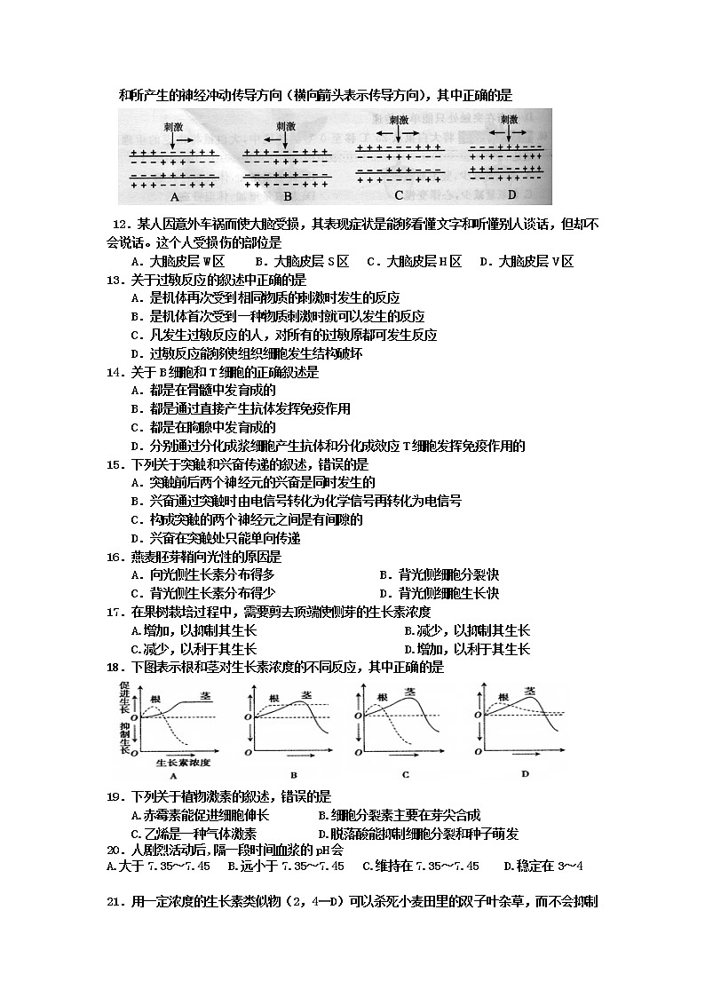 2021-2022学年湖南省邵东县第三中学高二上学期期中考试（学考班）生物试题（Word版）02