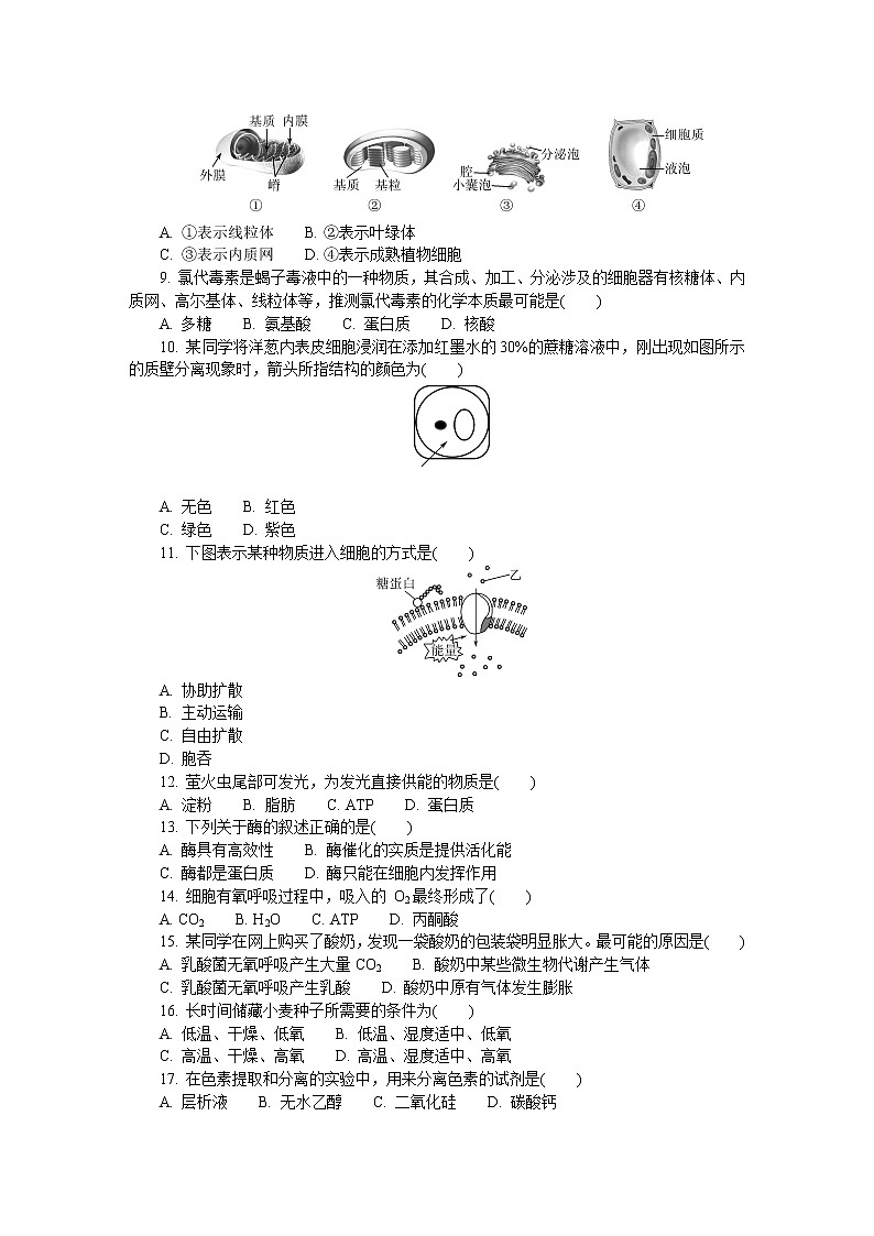 2021-2022学年江苏省扬州市高二上学期学业水平合格性考试模拟试题（1月） 生物 Word版02
