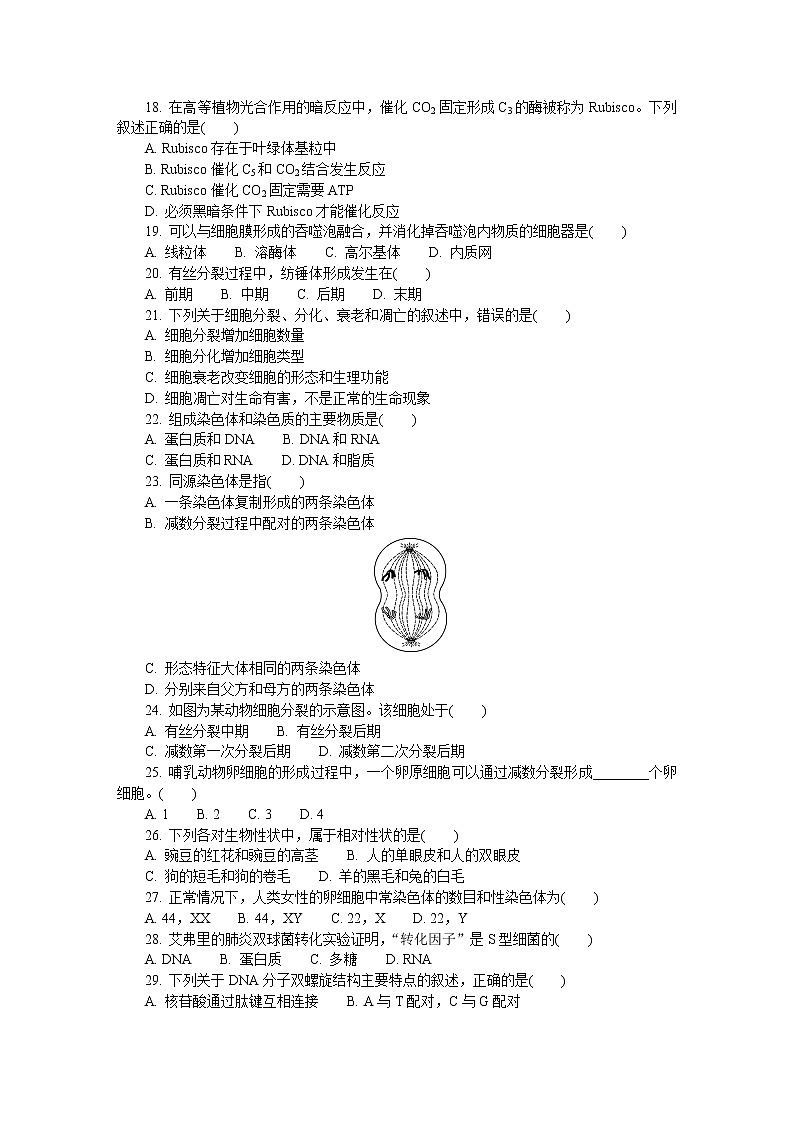 2021-2022学年江苏省扬州市高二上学期学业水平合格性考试模拟试题（1月） 生物 Word版03