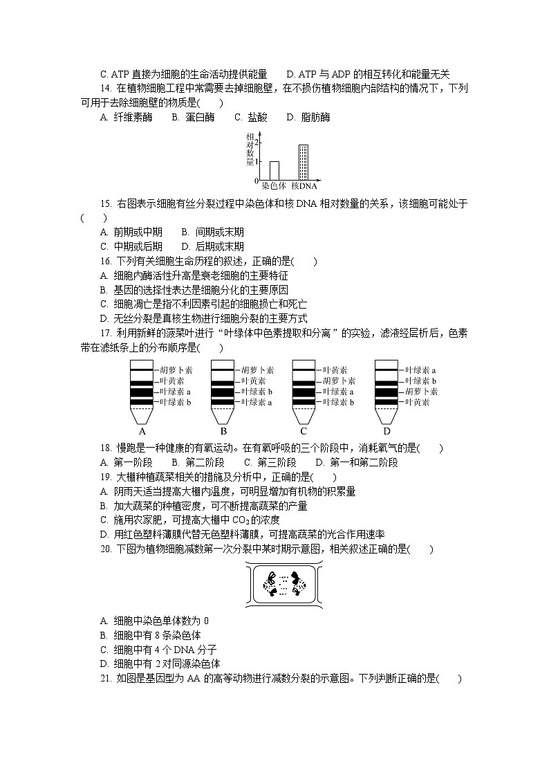 2021-2022学年江苏省扬州市高二上学期学业水平合格性考试模拟试题（12月） 生物 Word版02