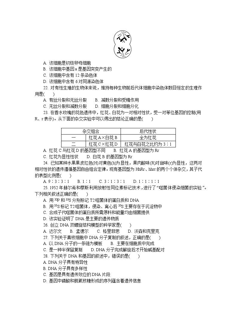 2021-2022学年江苏省扬州市高二上学期学业水平合格性考试模拟试题（12月） 生物 Word版03
