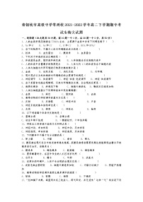 2021-2022学年宁夏回族自治区青铜峡市高级中学等两校高二下学期期中考试生物（文）试题【Word版】