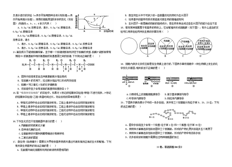 2021-2022学年上海市高二上学期生物等级考开学模拟检测试题1 Word版第2页