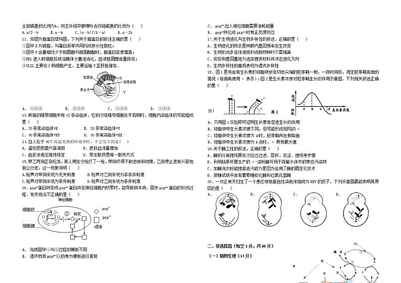 2021-2022学年上海市高二上学期生物等级考开学模拟检测试题4 Word版第2页