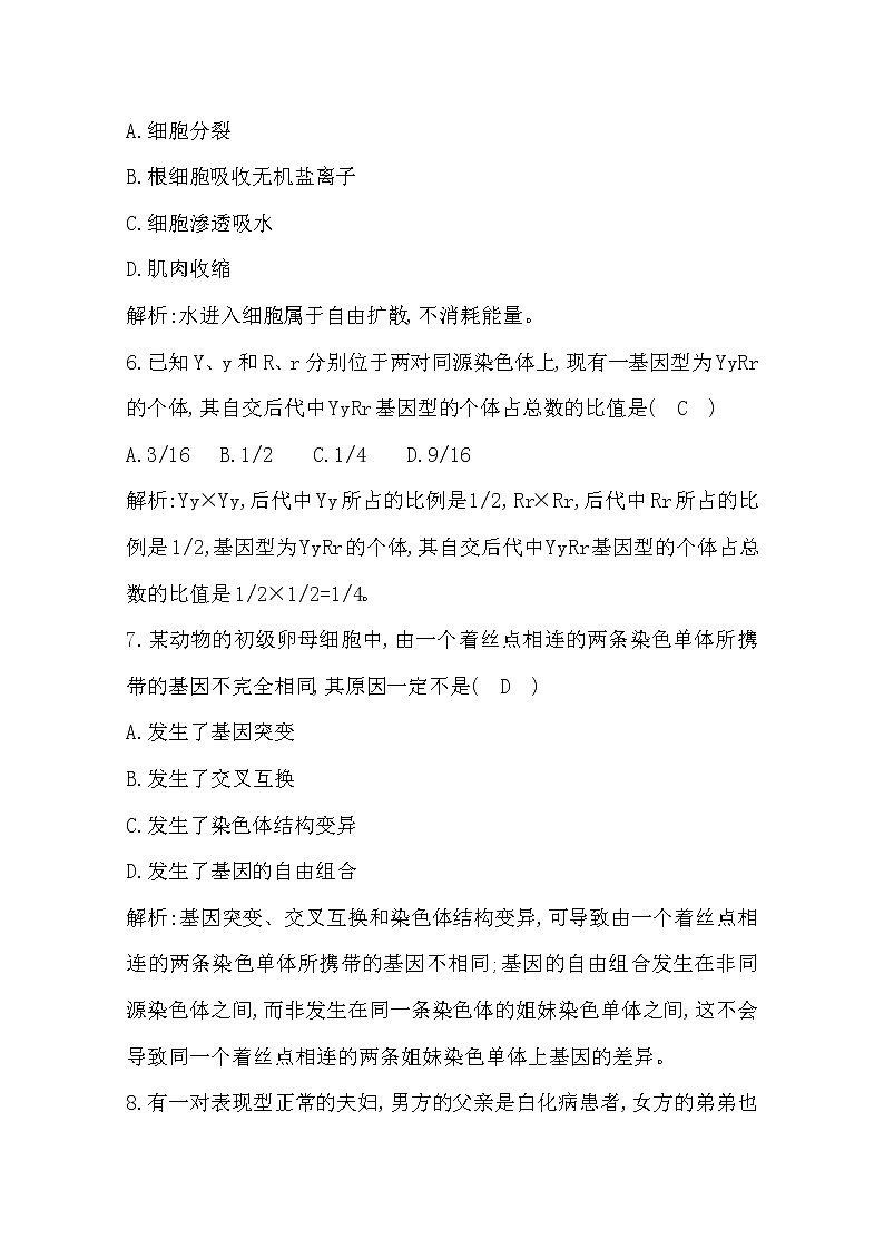 2019-2020学年广东省普通高中学业水平考试生物合格性考试模拟试题（八） Word版03