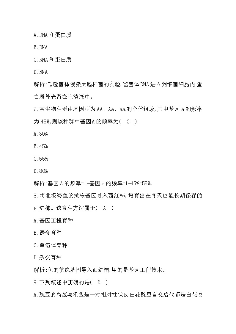 2019-2020学年广东省普通高中学业水平考试生物合格性考试模拟试题（二） Word版第3页