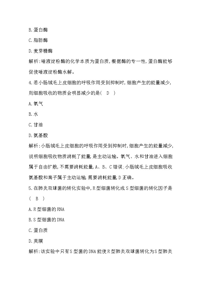 2019-2020学年广东省普通高中学业水平考试生物合格性考试模拟试题（六） Word版02