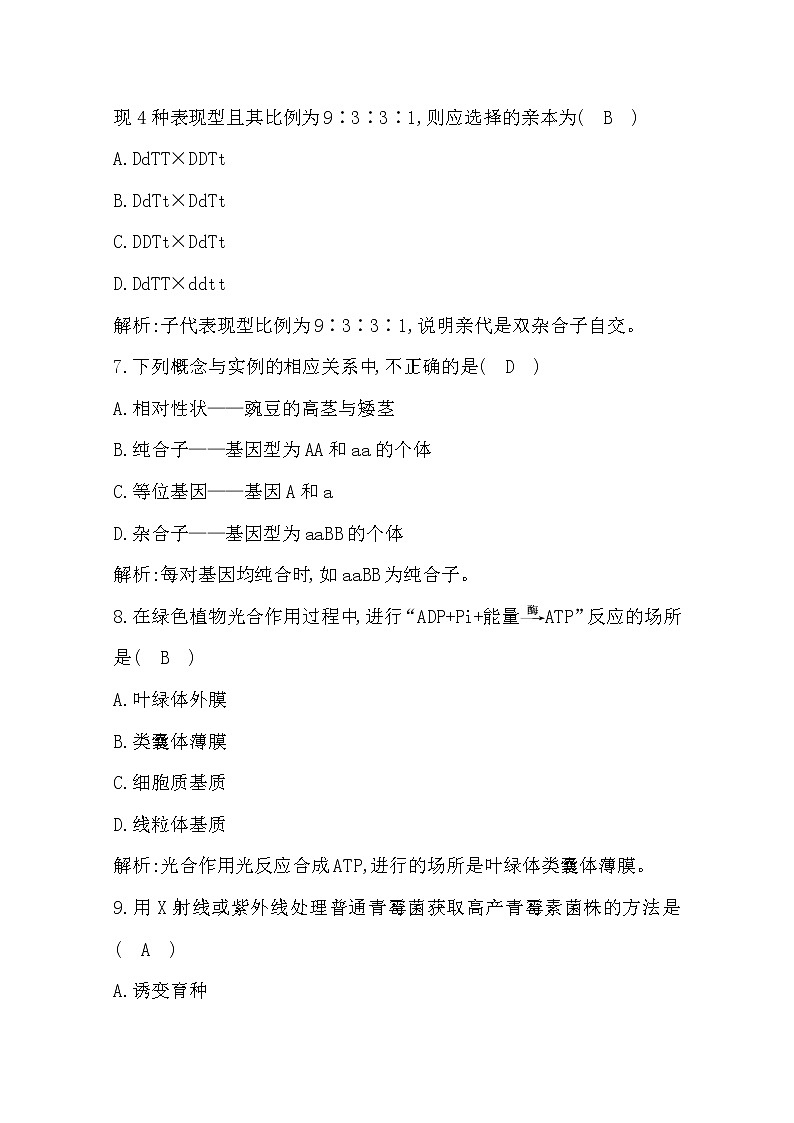 2019-2020学年广东省普通高中学业水平考试生物合格性考试模拟试题（四） Word版03