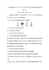 2019-2020学年广东省普通高中学业水平考试生物合格性考试模拟试题（五） Word版