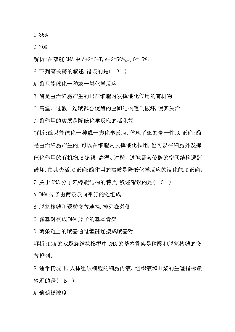 2019-2020学年广东省普通高中学业水平考试生物合格性考试模拟试题（一） Word版03