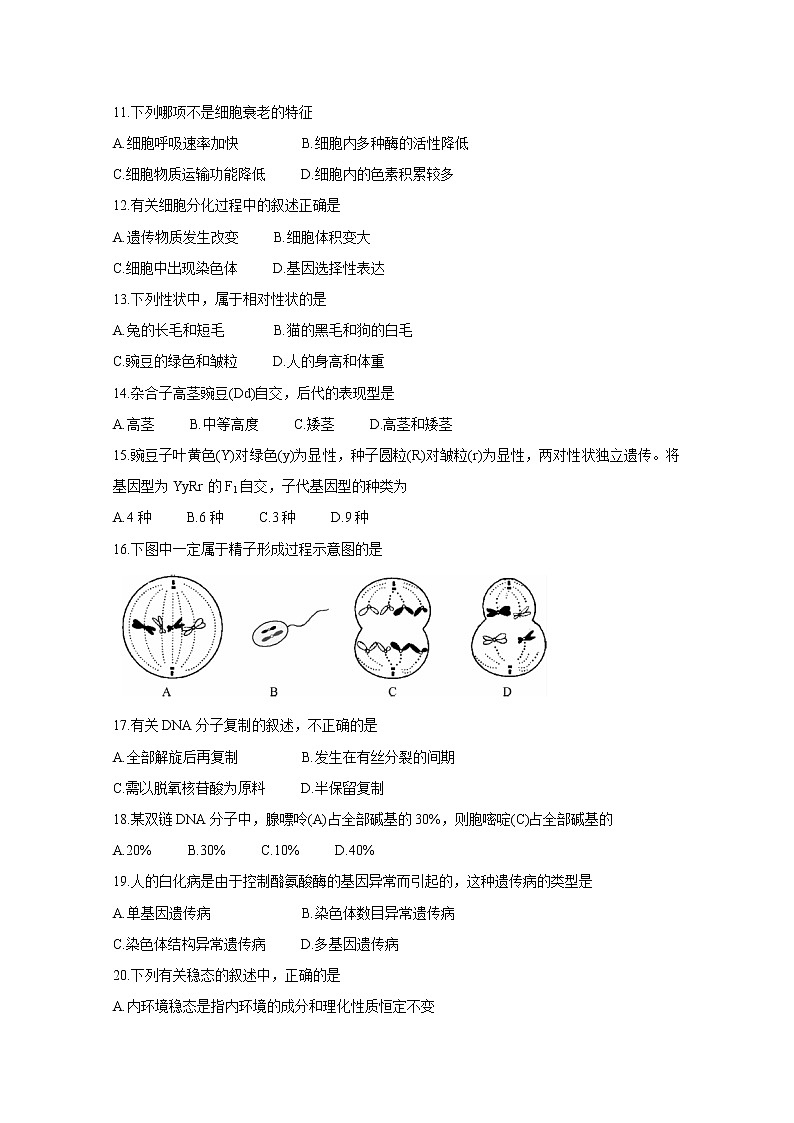 2019-2020学年湖南省高二学业水平考试信息模拟（五） 生物 Word版第2页