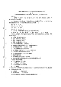 2019-2020学年江苏省连云港市高二学业水平合格性考试模拟试题（12月） 生物 Word版