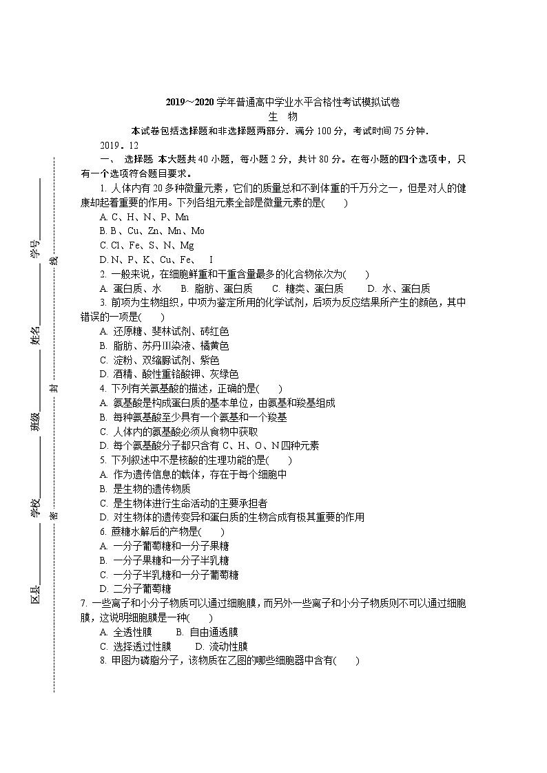 2019-2020学年江苏省连云港市高二学业水平合格性考试模拟试题（12月） 生物 Word版01