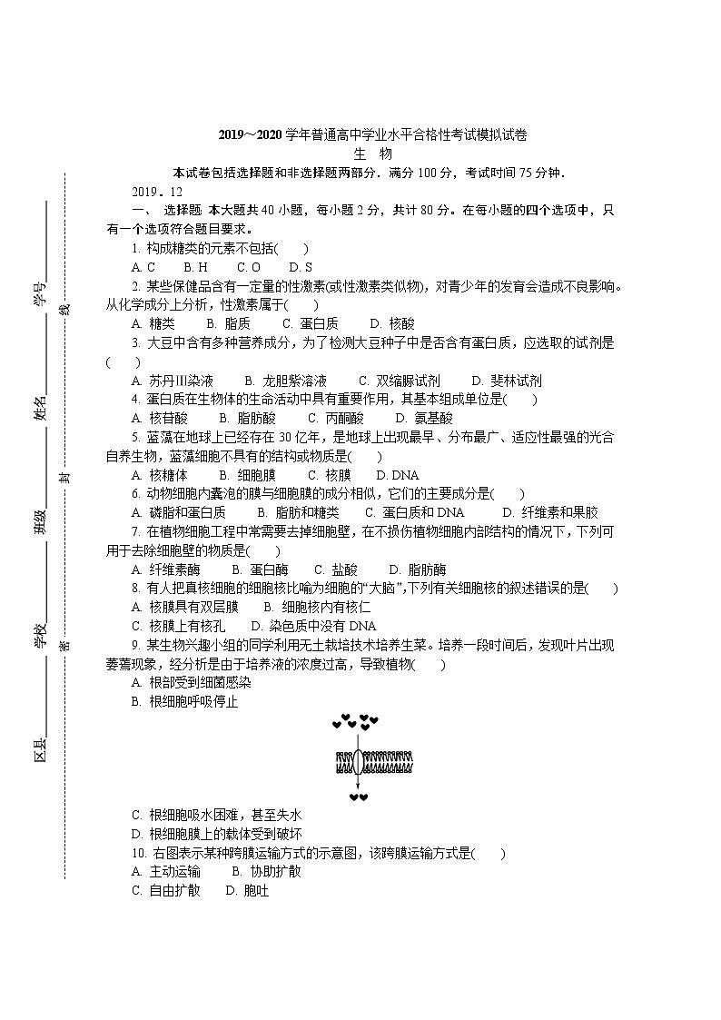 2019-2020学年江苏省南京市高二学业水平合格性考试模拟试题（12月） 生物 Word版01