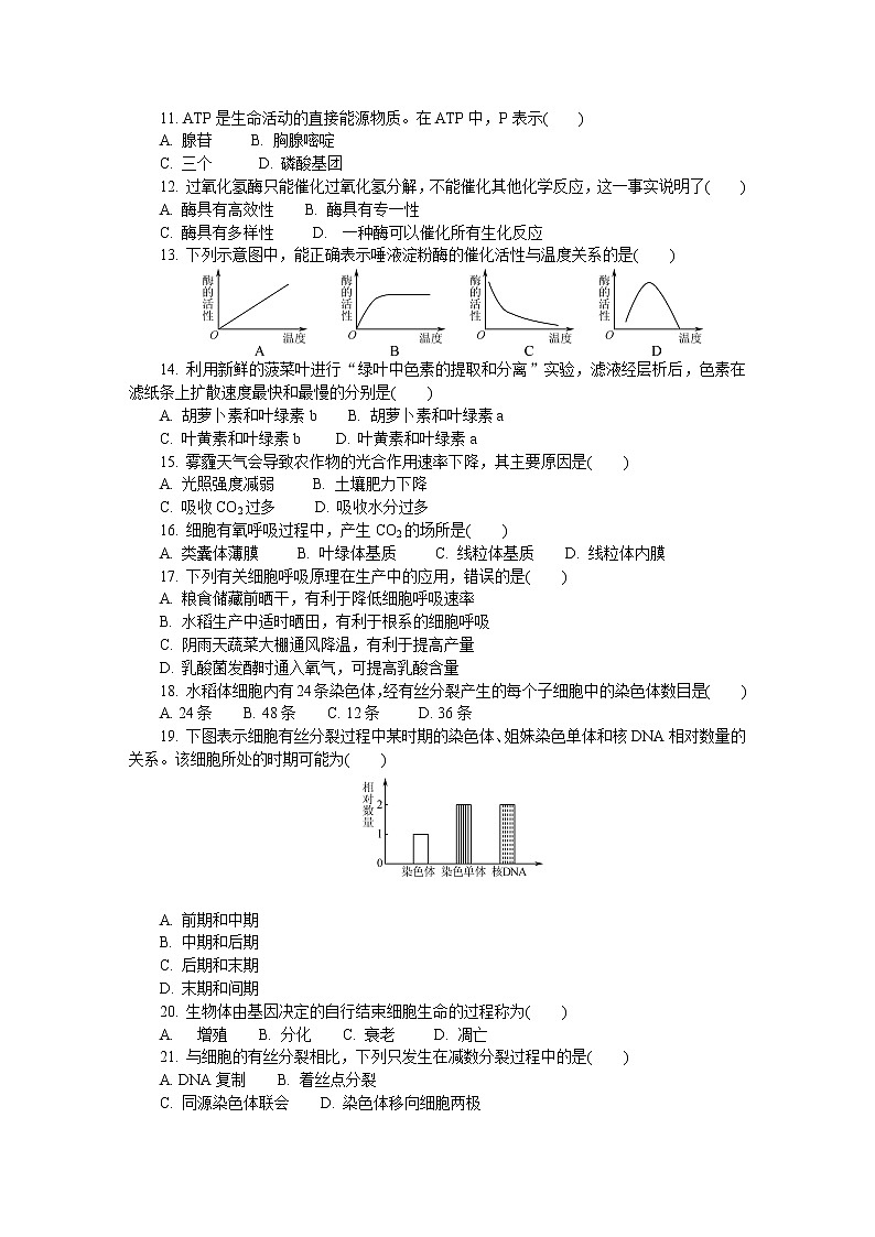 2019-2020学年江苏省南京市高二学业水平合格性考试模拟试题（12月） 生物 Word版02