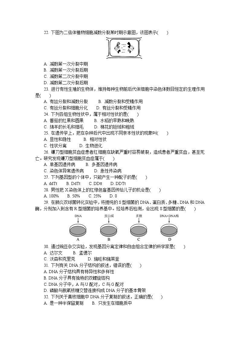 2019-2020学年江苏省南京市高二学业水平合格性考试模拟试题（12月） 生物 Word版03