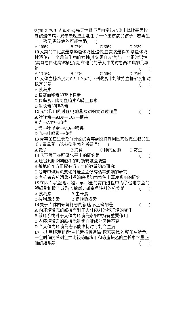 2020年广东省普通高中学业水平测试生物模拟测试题（二） （Word版）02