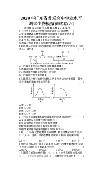 2020年广东省普通高中学业水平测试生物模拟测试题（六） （Word版）