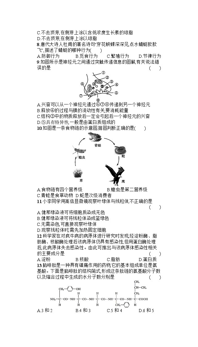 2020年广东省普通高中学业水平测试生物模拟测试题（五） （Word版）02