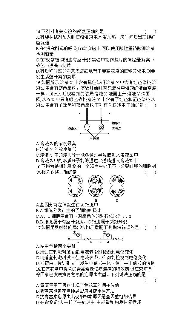 2020年广东省普通高中学业水平测试生物模拟测试题（五） （Word版）03