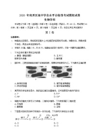 2020年天津市南开区高中学业水平合格性考试模拟试题生物试题（Word版）