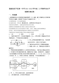 2021-2022学年福建省武平县第一中学高二上学期学业水平检测生物试题（Word版）