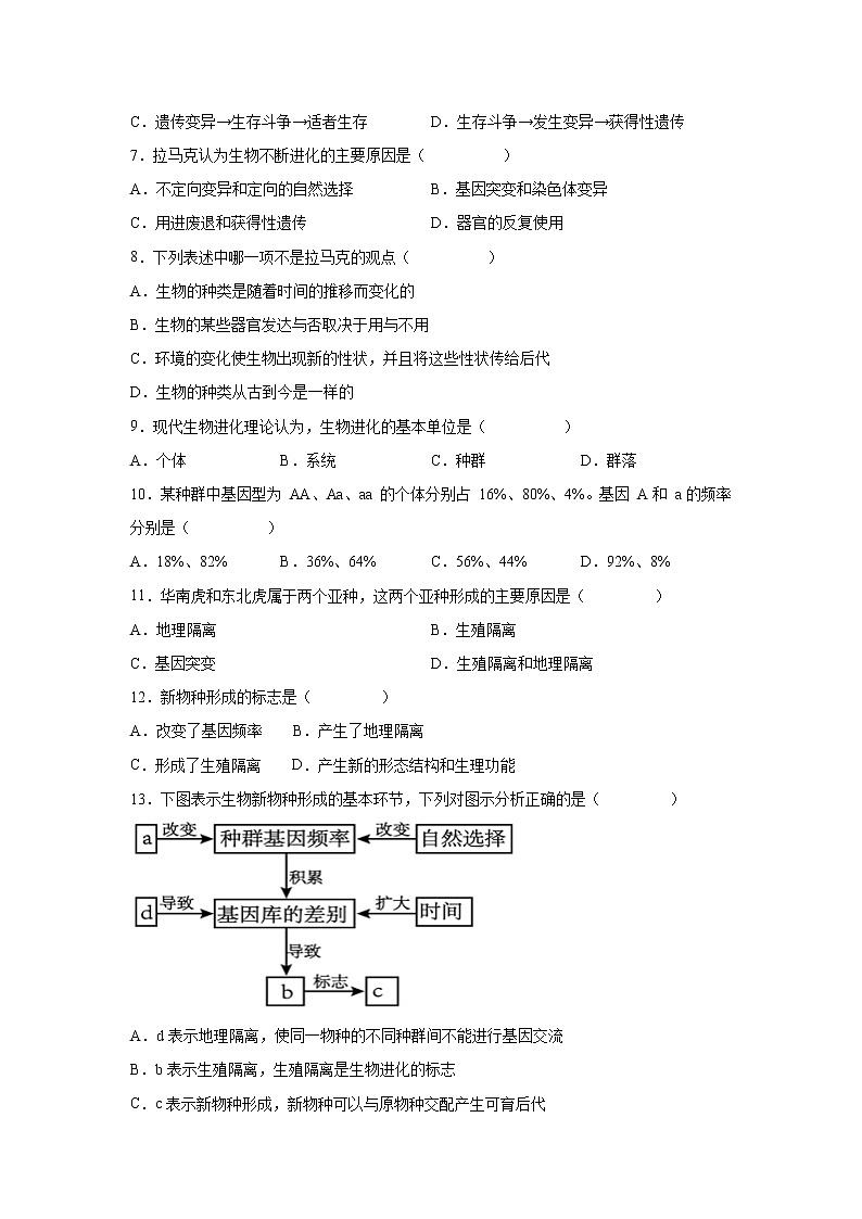 2021-2022学年甘肃省天水市一中高二上学期第一学段考试生物（文）试题 Word版02