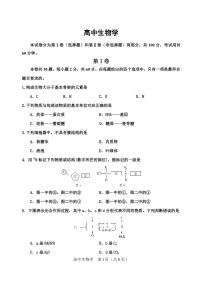 2020-2021学年天津市红桥区高一下学期普通高中学业水平模拟考试生物试题  PDF