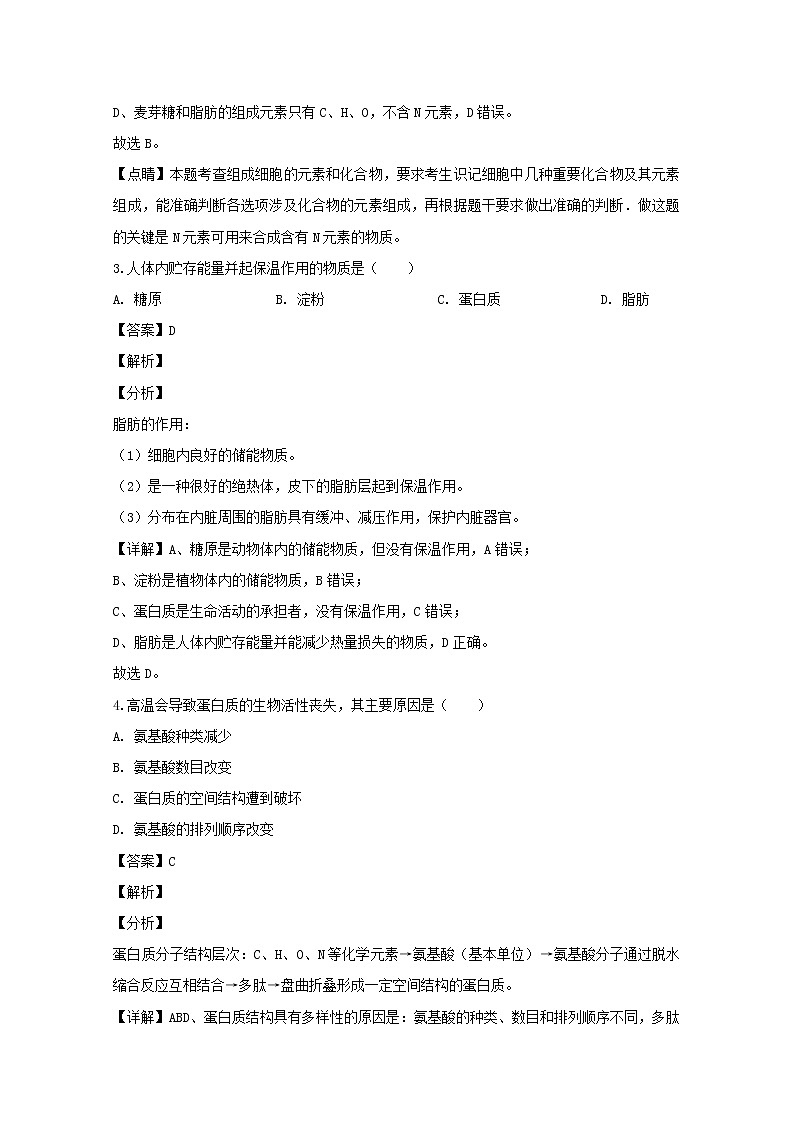2019-2020学年四川省普通高中高二上学期学业水平考试生物试题 解析版02