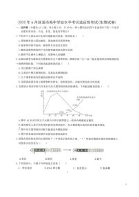 2019-2020学年浙江省慈溪市6月高中学业水平模拟考试生物试题  PDF版