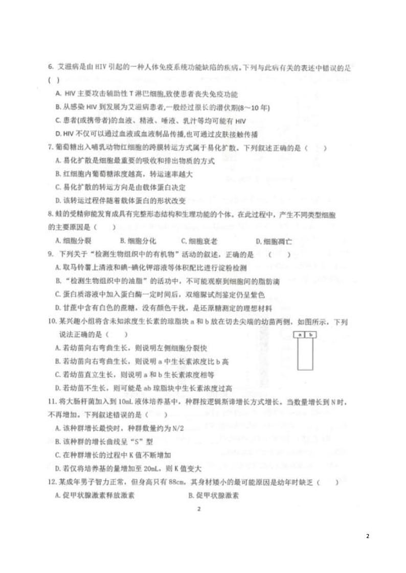 2019-2020学年浙江省慈溪市6月高中学业水平模拟考试生物试题  PDF版02