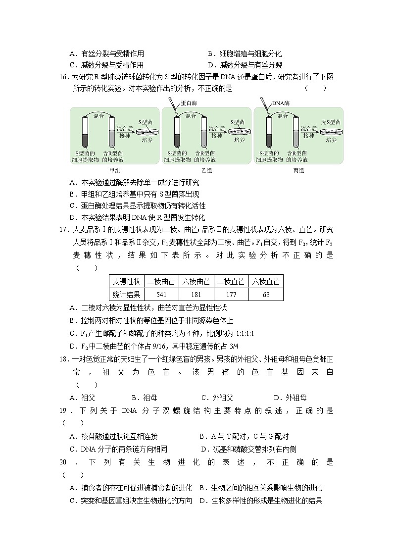 2020-2021学年北京市海淀区高一上学期学业水平适应性练习生物试题03