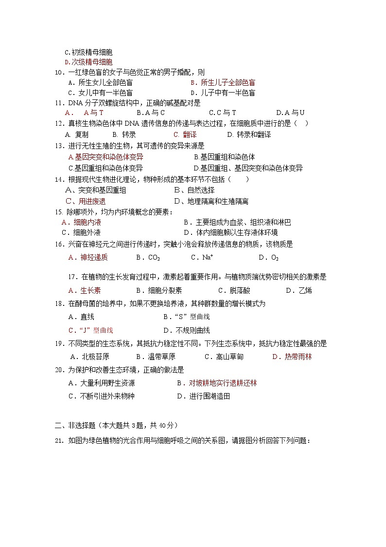2020-2021学年广东省江门市第二中学高二上学期第二次考试（学业水平）生物试题 Word版第2页