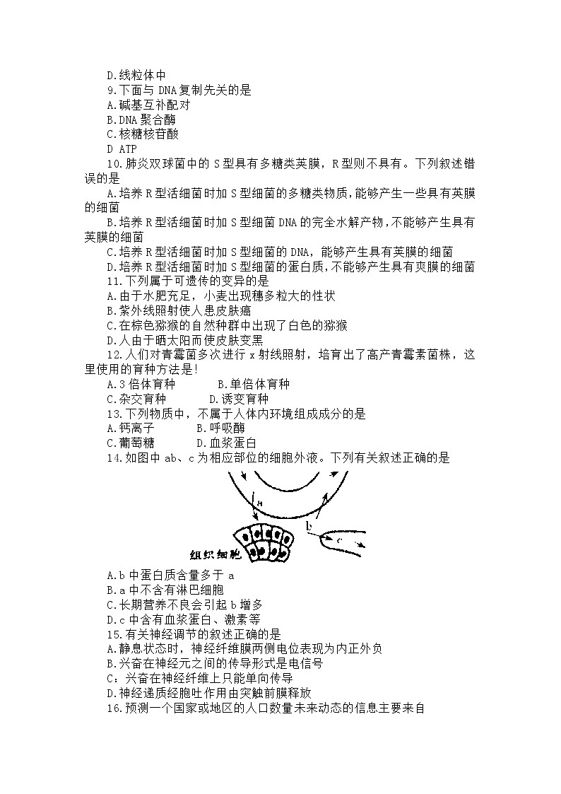 2020-2021学年黑龙江省普通高中学业水平考试生物模拟试题（一） Word版第2页