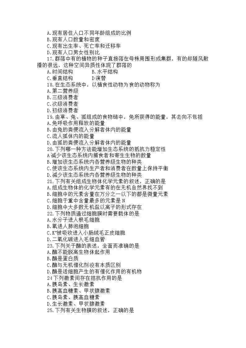 2020-2021学年黑龙江省普通高中学业水平考试生物模拟试题（一） Word版第3页