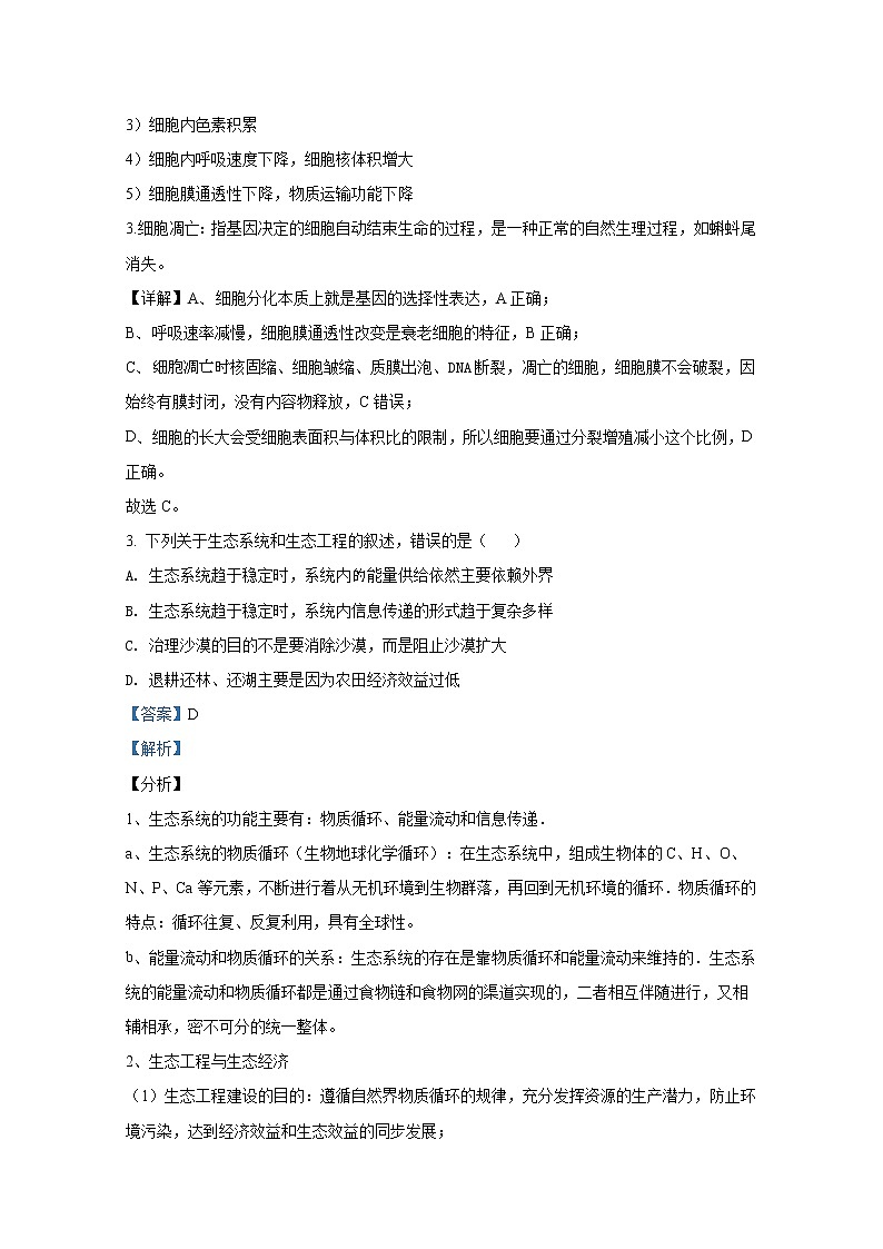 2021年1月江苏省新高考适应性考试 生物 解析版03