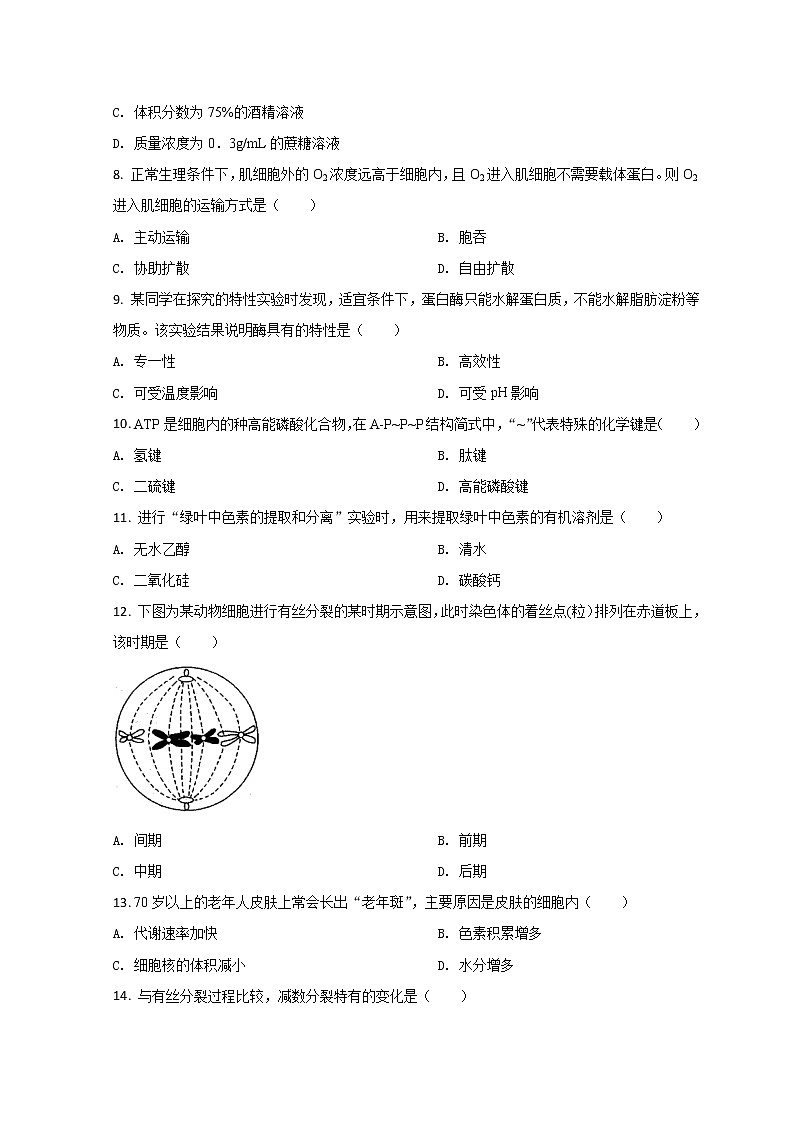 2021-2022学年贵州省7月第二次学业水平考试生物试题 Word版第2页
