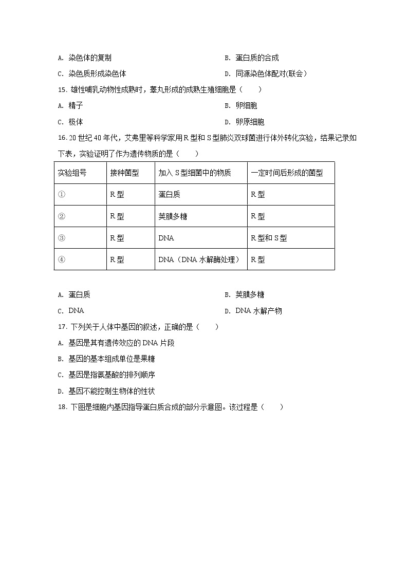 2021-2022学年贵州省7月第二次学业水平考试生物试题 Word版03